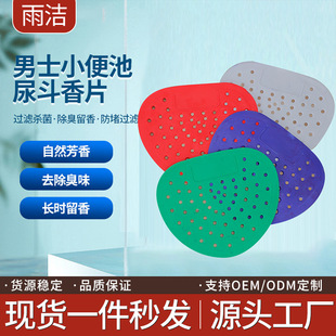 Men's Urinal Deodorizing Fragrance Tablets, Toilet Fragrance Balls, Urinal Fragrance Tablets, Fragrance Blocks, Filter Net Deodorizing and Fragrant Triangle Blocks