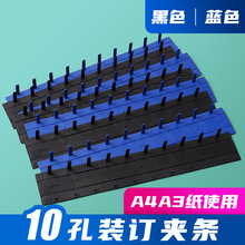 装订夹条3mm黑色蓝色塑料十孔夹条压条10孔装订条100支20支装5mm7