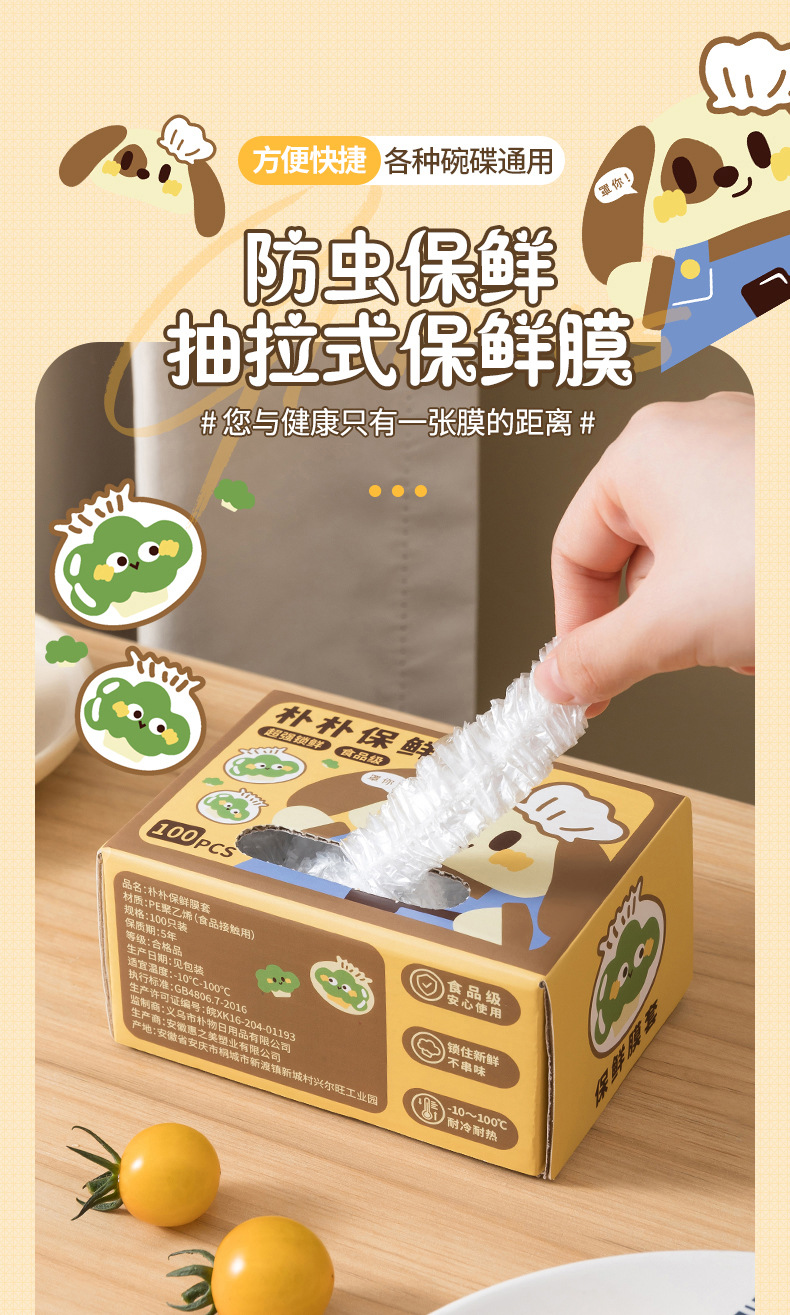  FaSoLa Life 一次性保鮮膜套 100隻/盒 食品級保鮮袋 冰箱菜罩