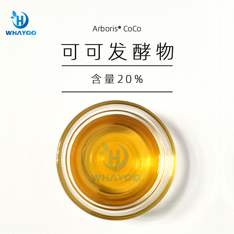 美国苮琇Synsil有报送码化妆品级原料水溶性清澈透明可可提取物