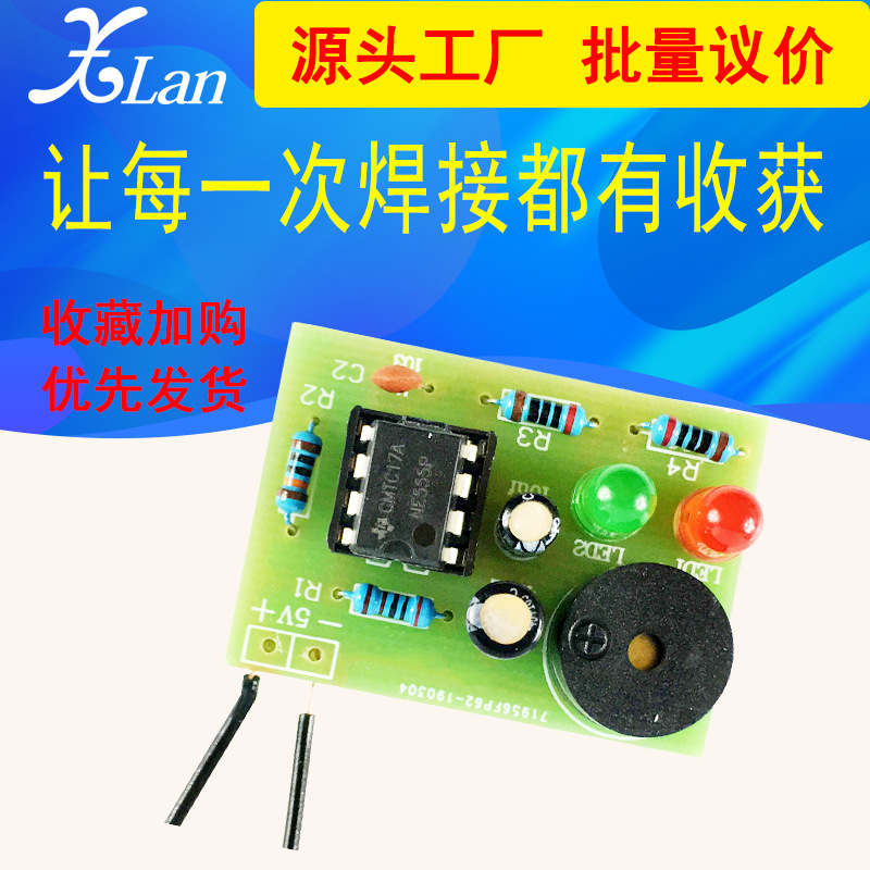 NE555多谐振荡器套件无稳态闪光电路双闪电工电子教学实训DIY散件