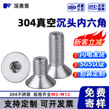 带孔螺丝大全 304不锈钢沉头内六角真空通孔排气螺栓M3/M4/M5-M12