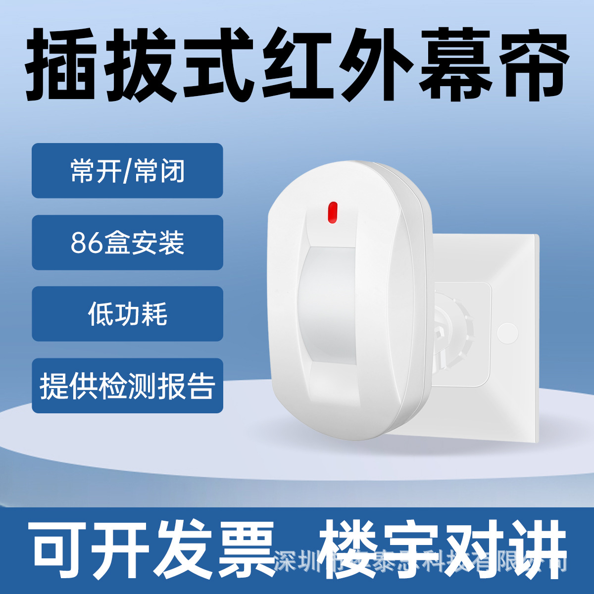 厂家红外探测报警器楼宇人体感应探头86盒支架插拔式有线红外幕帘