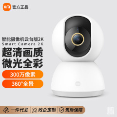Xiao miスマートカメラ雲台版2k家庭用ハイビジョン監視カメラ赤外線夜間監視モニター