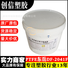PTFEɽ�|�|��DF2041F�D�������ķ���ϩ��ɢ��֬260�͸ߜ�PTFEԭ��
