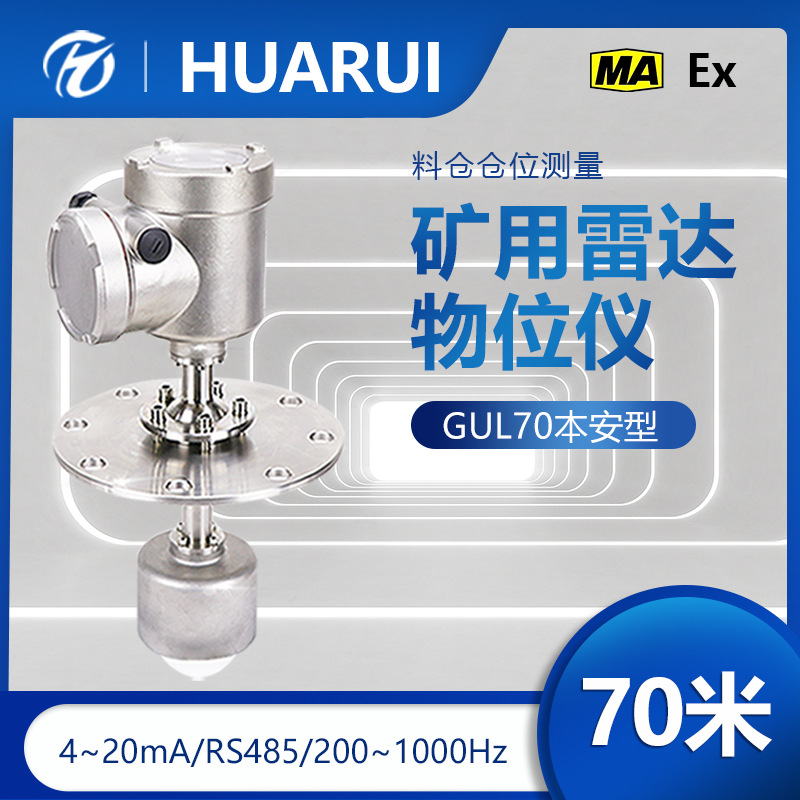 高精度安全稳定可靠适用于原煤仓井下煤仓矿用本安型雷达物位仪