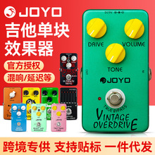 JOYO卓乐电吉他单块效果器经典过载音箱模拟延迟重金属失真电源器