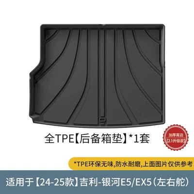 Suitable for 24-25 Geely Galaxy E5/Ex5 Car Trunk Mat, Special Car-Specific Full Tpe Trunk Mat (Trunk Mat) - 24-25-geely-galaxy-e5ex5-trunk-mat-left-and-right-rudder-black