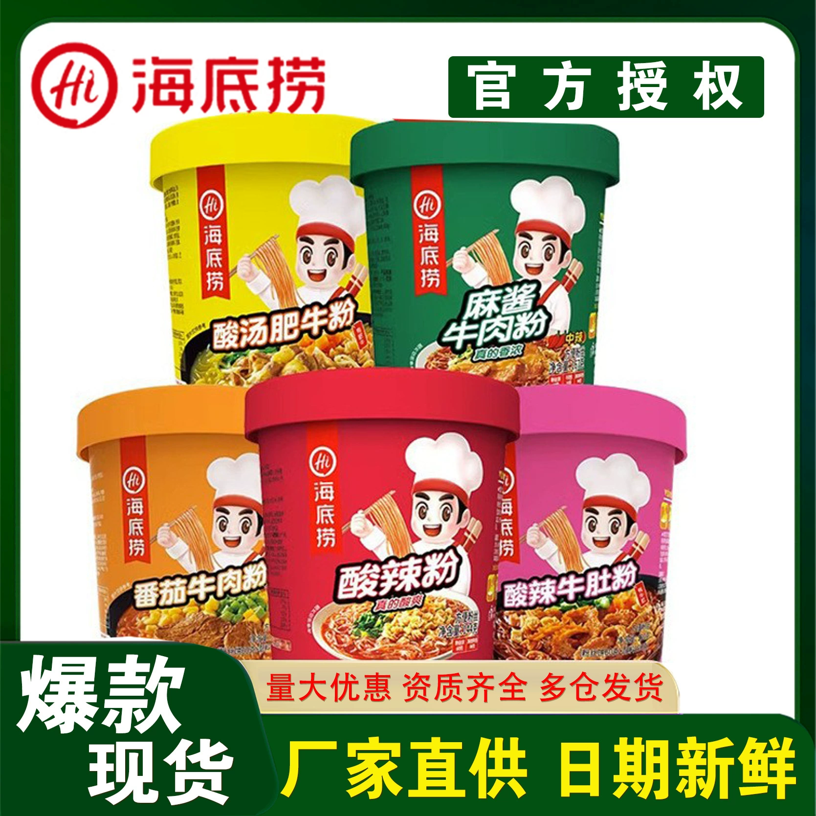 Haidilao Острый и кислый порошок из говяжьего живота