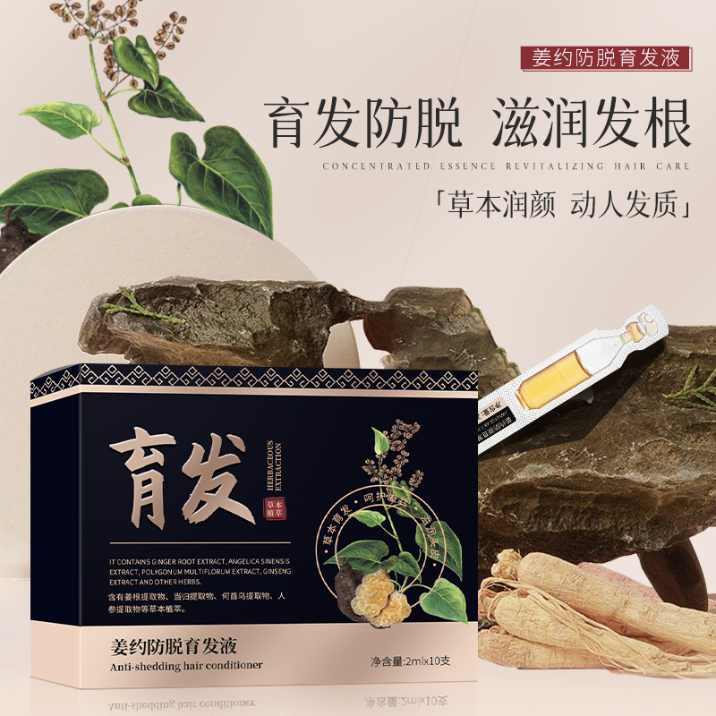 防脱育发液发际线密发蓬松生姜何首乌头皮精华液次抛育发液批发
