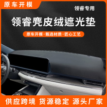 适用福特领睿汽车中控台避光垫防滑仪表台前台遮光防晒铺垫子车用