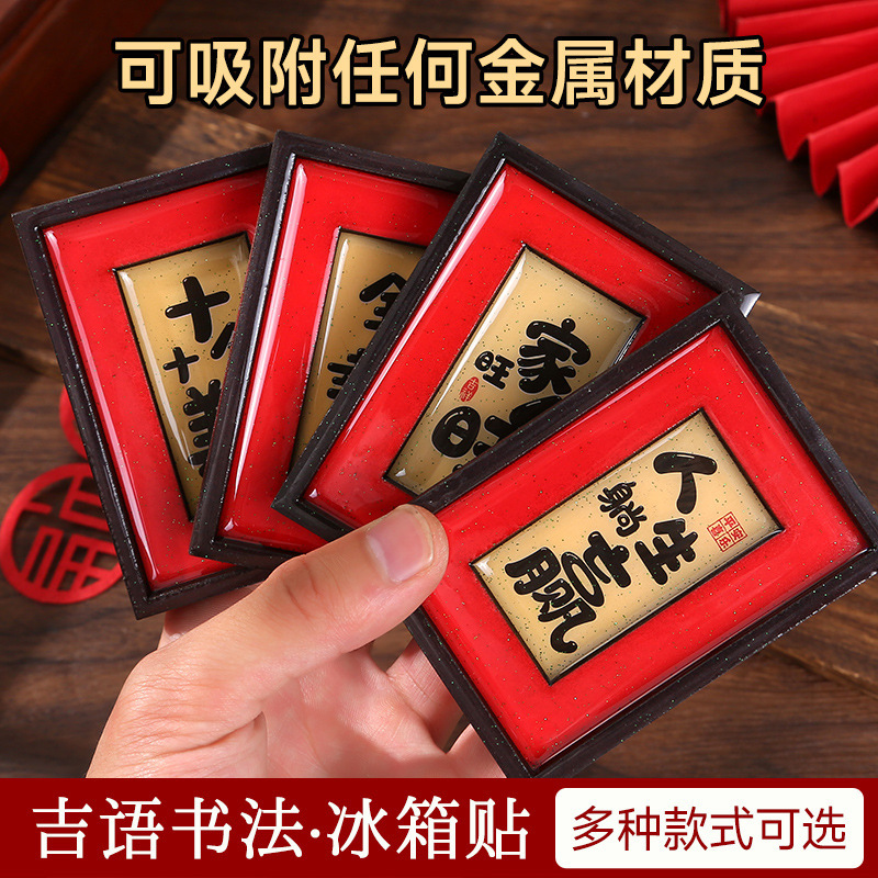 木製冷蔵庫マグネット中国風書道古代スタイルお祝い磁気観光スポット国民的トレンド文化創造的なお土産冷蔵庫マグネット|undefined