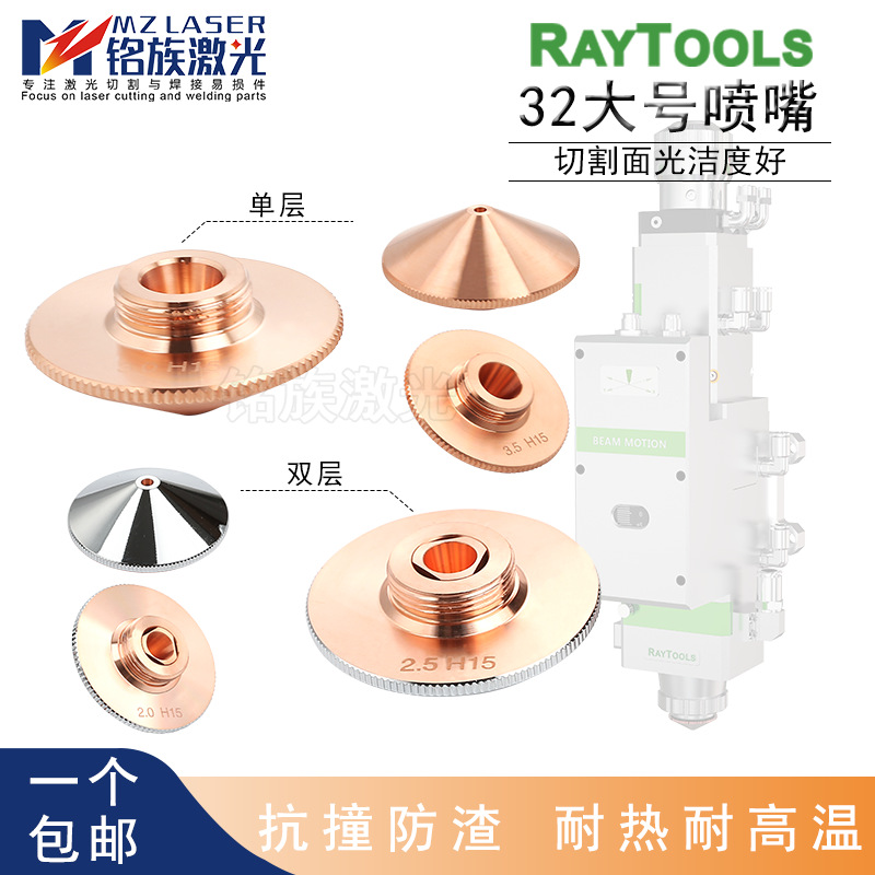32mm大族大号铜嘴喷嘴嘉强Raytools高能邦德光纤激光切割机头配件