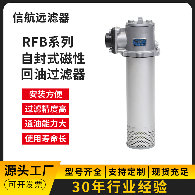 RFB-40×5 10 20 30 3 Y F-Y FY 磁性液压过滤器 回油过滤器 厂家