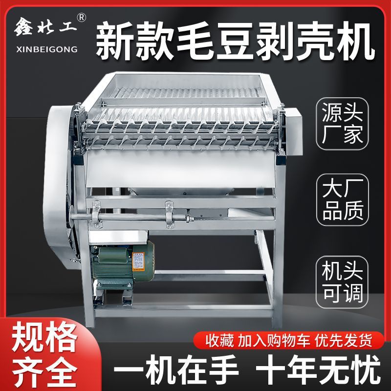 毛豆剥壳机家用小型剥毛豆机全自动毛豆豌豆去皮机