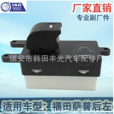 适用于福田萨普SUP Pickup玻璃升降器后左车窗升降开关
