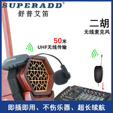 无线麦克风二胡舞台演出表演音响手风琴通用拾音器声卡话筒乐器