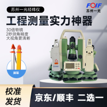 苏州一光经纬仪DT402L LT402L LP402L电子激光经纬仪 绿光经纬仪
