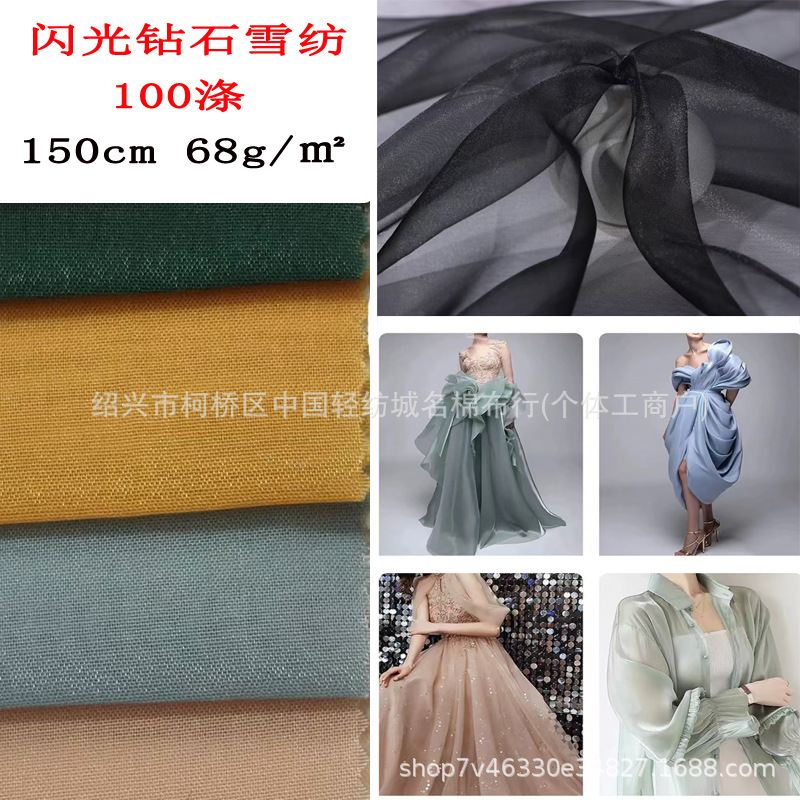 闪光钻石雪纺仿欧根纱面料亮丝汉服演出服连衣裙发饰布舞台装饰布