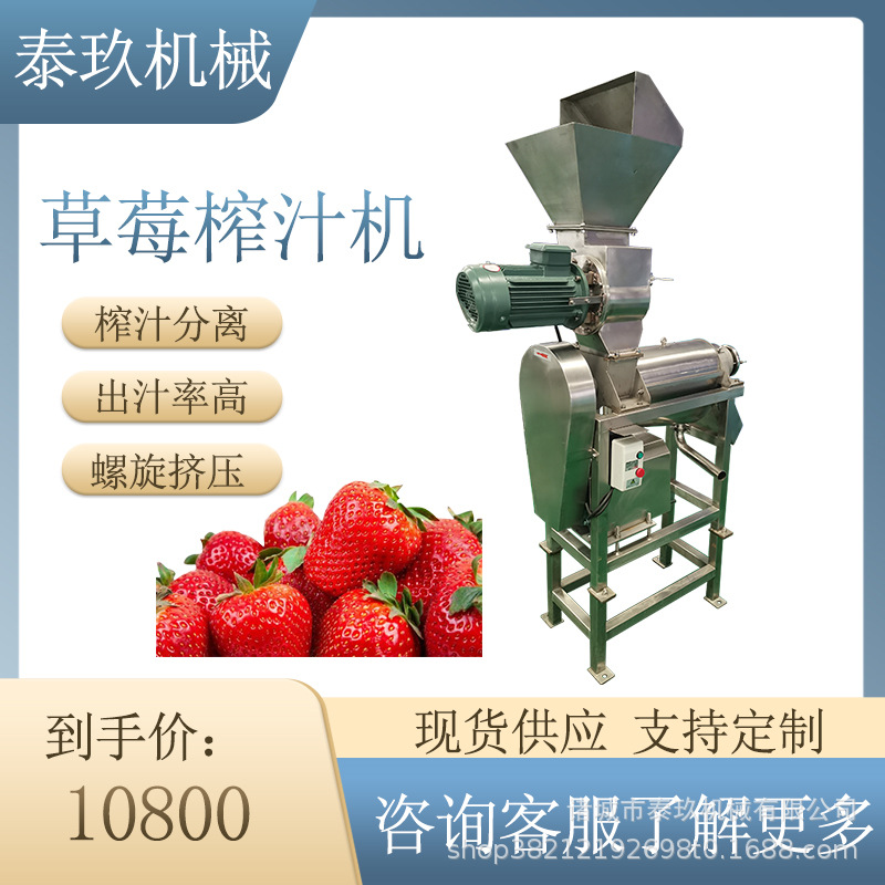 草莓破碎榨汁机 草莓打浆机 草莓果汁加工设备 小型草莓酱生产线
