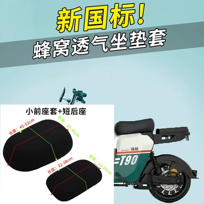 Electric car cushion Standard Battery Car Breathable Sun Cover - black-net-small-front-seat-cover-short-rear-seat