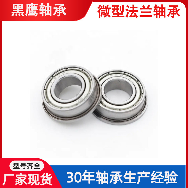 电机法兰轴承精密F/F682  F683 F684 F685 F686 带挡边微型轴承