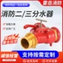 新式止水消防高压分水器