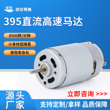 395微型直流电机高速可调速 diy玩具手工制作6V四驱车电动小马达