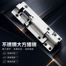 不锈钢大方插销加粗实芯防盗门插销锁厨卫房门明装锁扣五金配件