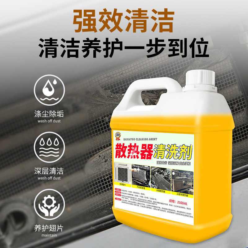 自動車水タンクラジエーター洗浄剤エアコン外機フィン凝縮器放熱網トラック除テスト非売品|undefined