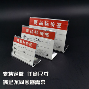 Acrylic L-type table card table card table sign table card price tag supermarket commodity display card price tag price tag price tag