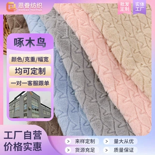 定制兔毛喷花啄木鸟仿兔绒刷花绒布 秋冬童装睡衣外套沙发垫布料