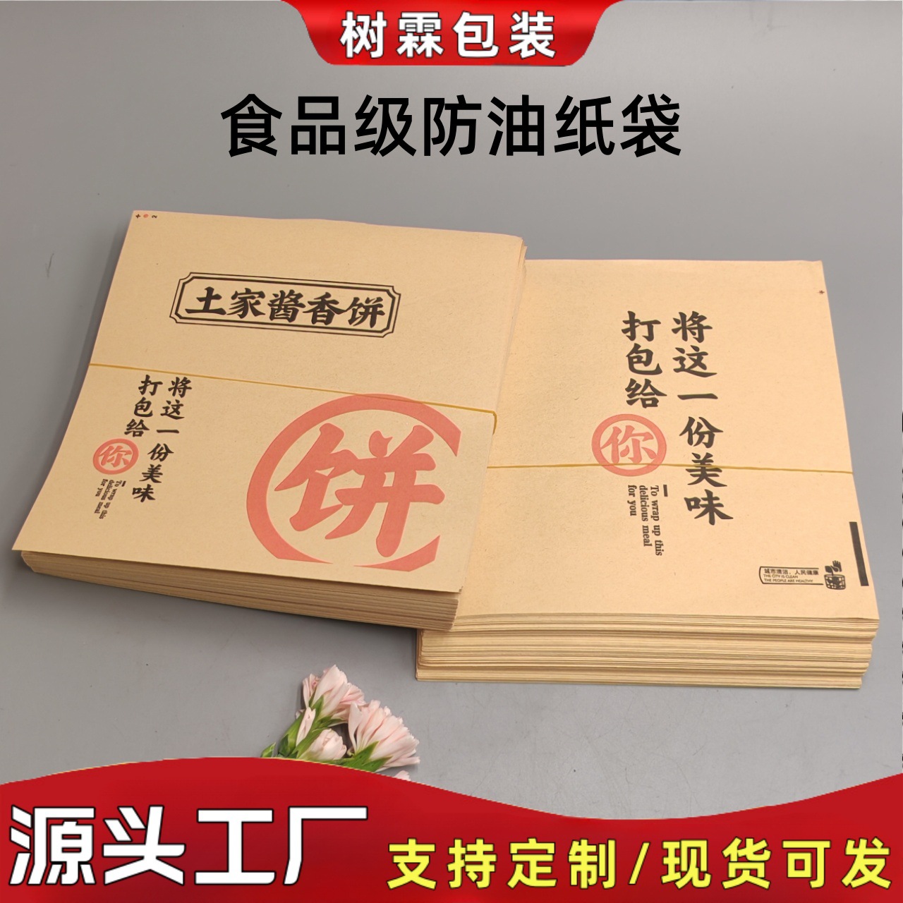 土家香酱纸袋酱香牛皮纸袋子包袋防油小吃烧饼打包外卖新款