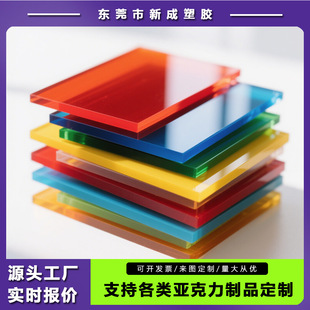 Colored Acrylic Plate, Transparent Plexiglass Plate, Laser Engraving, Printing, Bending, Thick Plate, Frosted Factory Wholesale