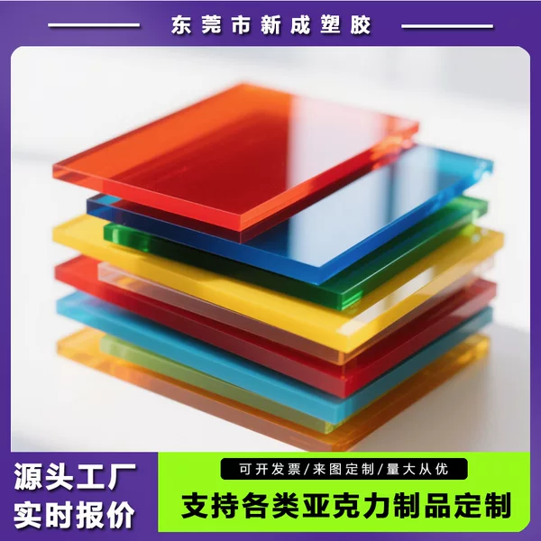 Colored Acrylic Plate, Transparent Plexiglass Plate, Laser Engraving, Printing, Bending Thick Plate, Factory Wholesale Customization