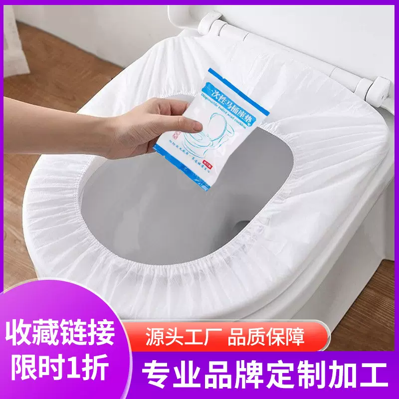 一次性马桶套独立包装加厚无纺布便携旅游一次性马桶垫酒店专用