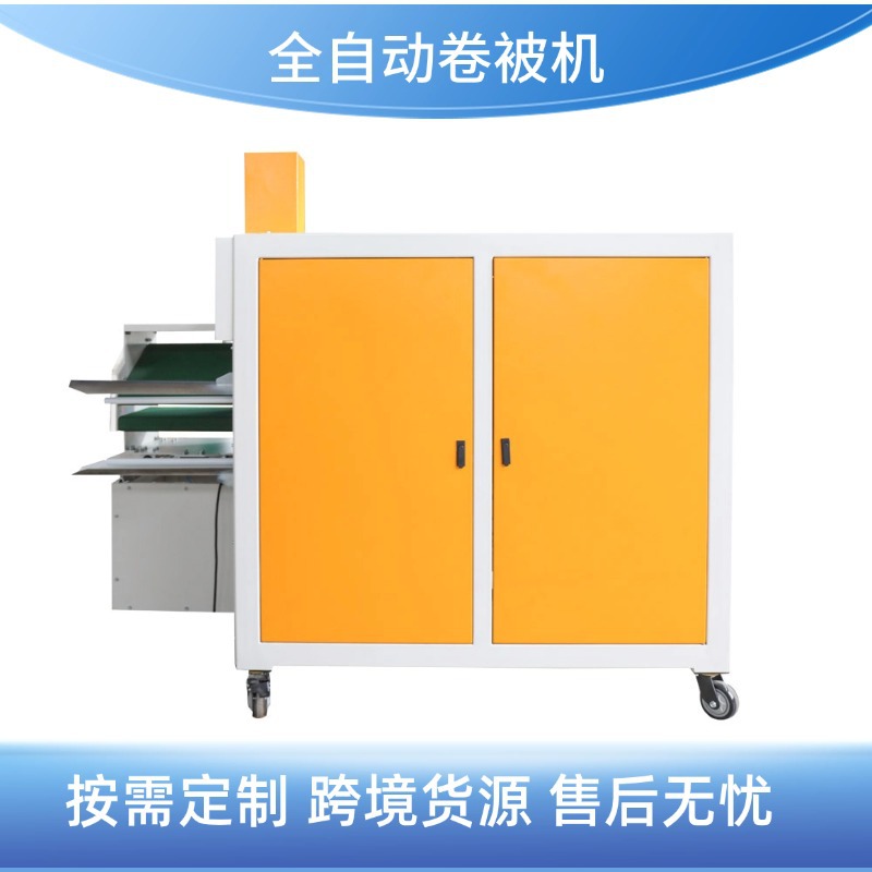 全自动多功能卷被机枕头靠枕被子毯子宠物床等压缩包装机支持跨境