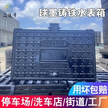球墨铸铁水表箱300*500污窨井盖盖板 方形井盖铸铁井盖正方形