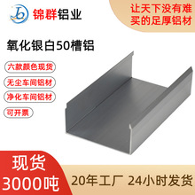 净化铝材厂家直销U型铝槽彩钢板铝槽 光面银白50铝槽 50槽铝地槽