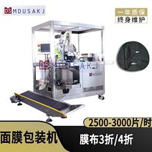 半自动面膜折膜机无纺布面膜卸妆湿巾折叠入袋包装机自动折叠机器