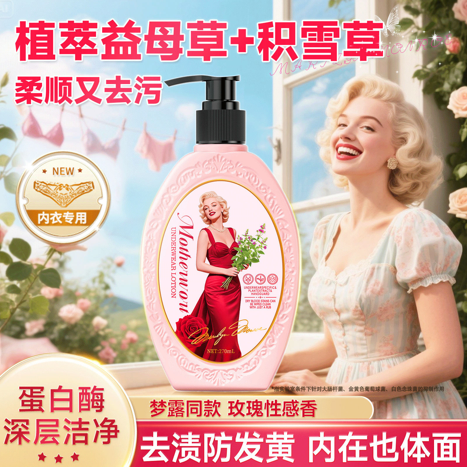One-Piece Drop-Shipping Motherwort Plant Extract Cleansing and Skin-Friendly Intimates Care Laundry Detergent Maternal and Infant Intimates Laundry Detergent