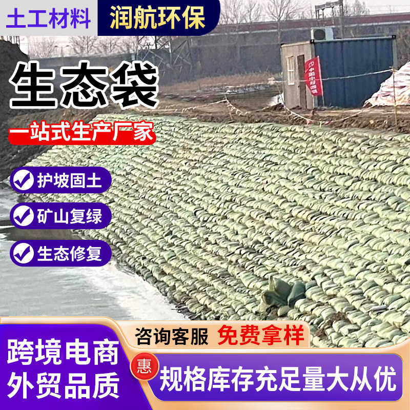 生态袋荒山矿山生态修复绿化袋园林防汛涤纶袋挡土墙加厚生态袋