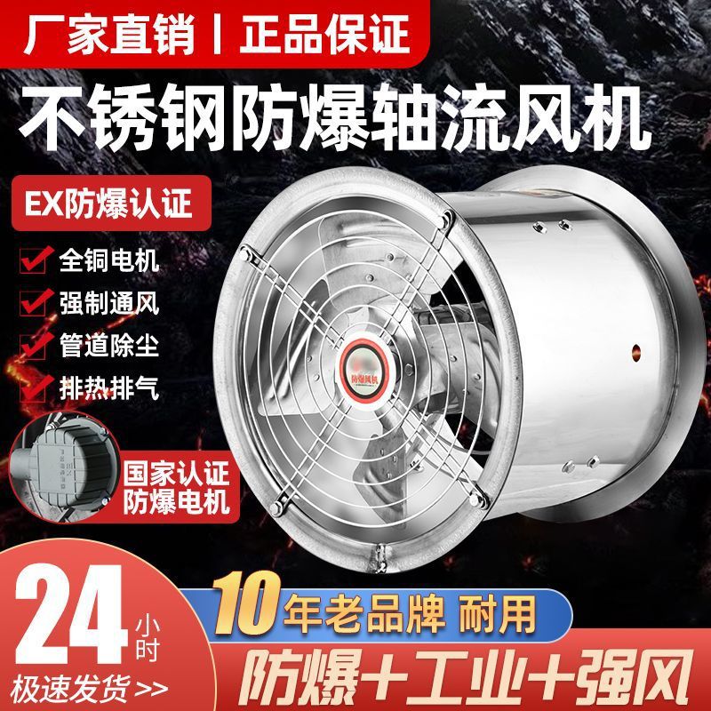 304不锈钢防爆轴流风机耐高温工业排风扇管道抽风机排风扇380v