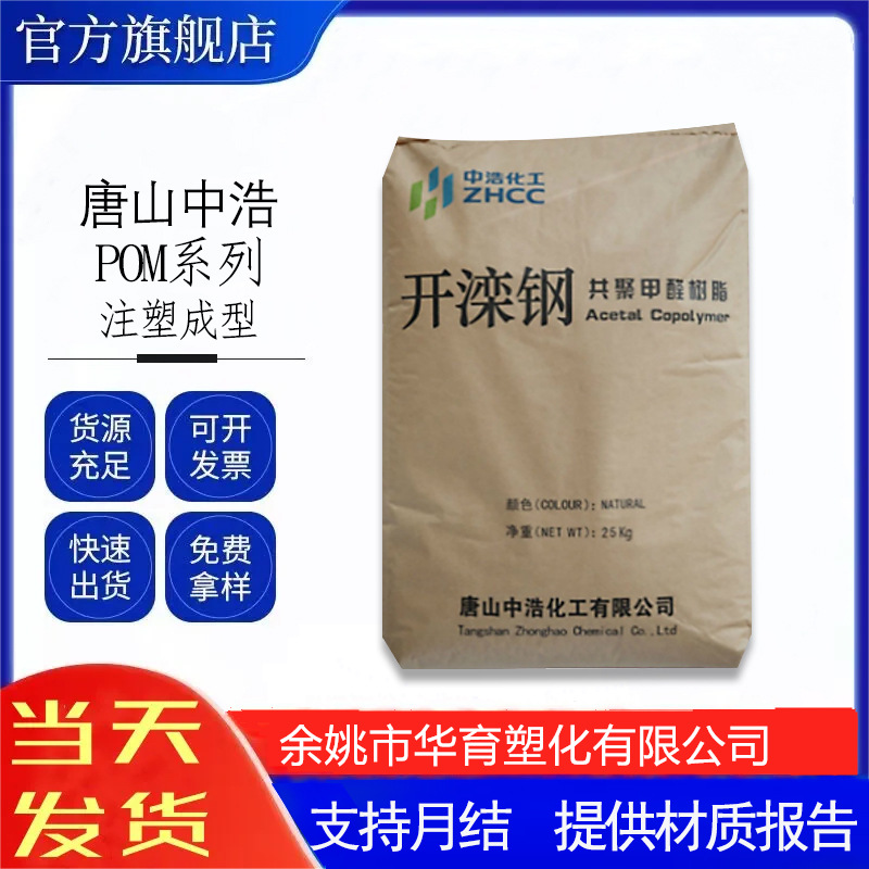 POM唐山中浩K90-1 K90-A塑料卡扣齿轮 阀门纽扣聚甲醛原料