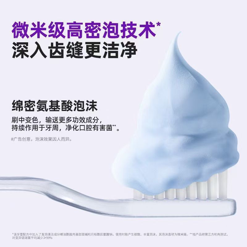 BOP波普专研抗菌活性肽牙膏亮白清新口气牙齿清洁牙渍紫色变蓝|undefined