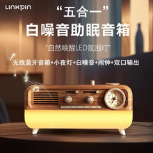 Linkpin白噪音复古音响氛围伴睡小夜灯唤醒灯音箱闹钟时钟摆件