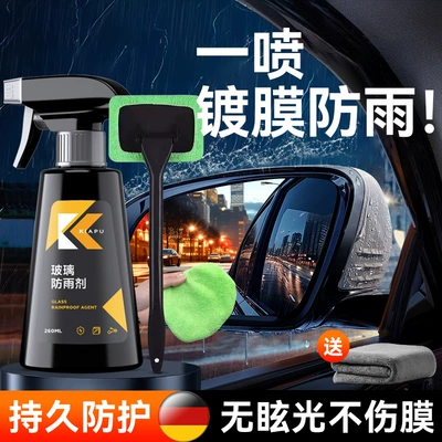 Spray Peihui, Automotive glass defogging agent - rainproof-cleaning-set-rainproof-agent1cleaning-brush1towel1
