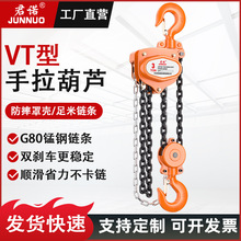 VT东洋手拉葫芦3t5t10吨手动倒链提升机1t3m6m12m环链起重吊葫芦