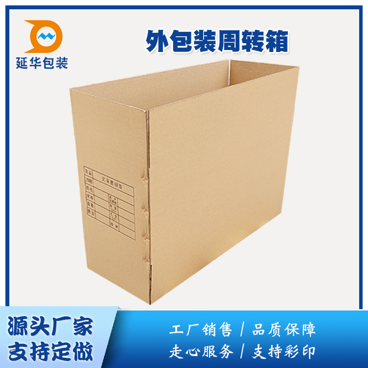 电子电器产品瓦楞外包装周转箱打包发货包装纸箱加强加硬包装纸箱