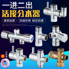 全銅快開分水器シャワーヘッド切替部品一進二出三方弁4分6分変換器継手